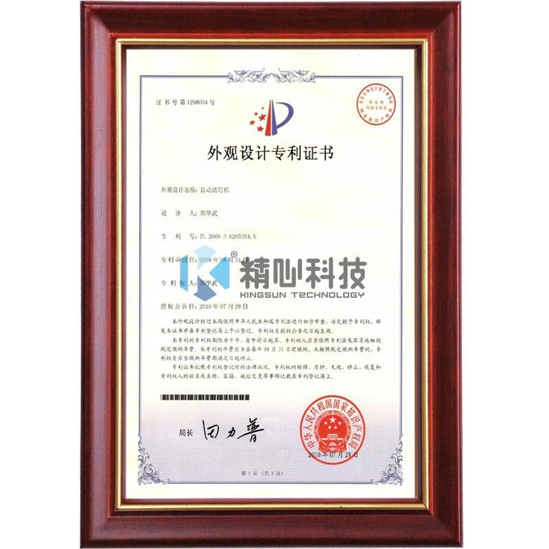 外觀專(zhuān)利證書(shū)