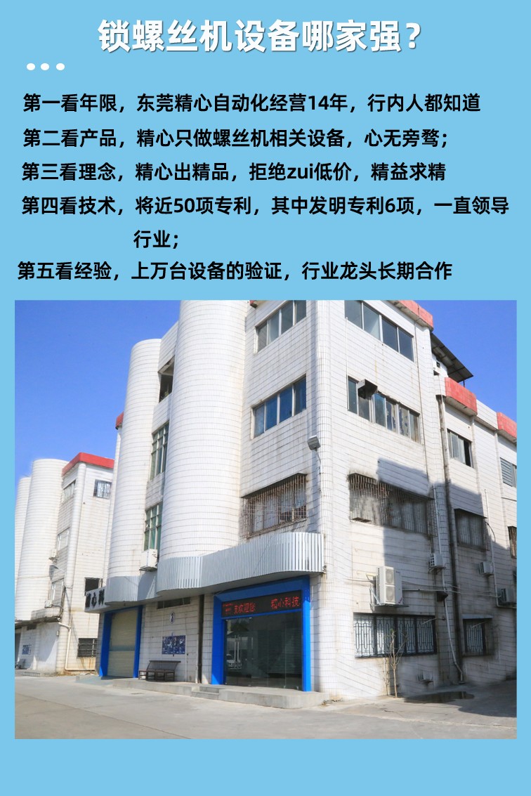 自動鎖螺絲機 自動鎖螺絲機