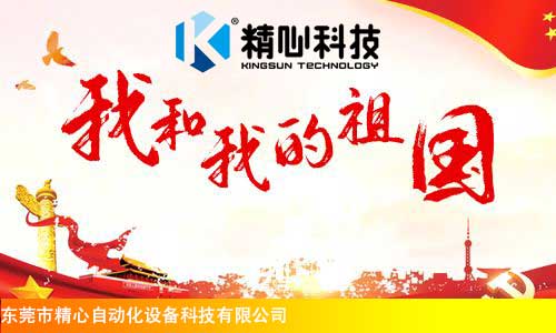 東莞市精心自動化 自動鎖螺絲機