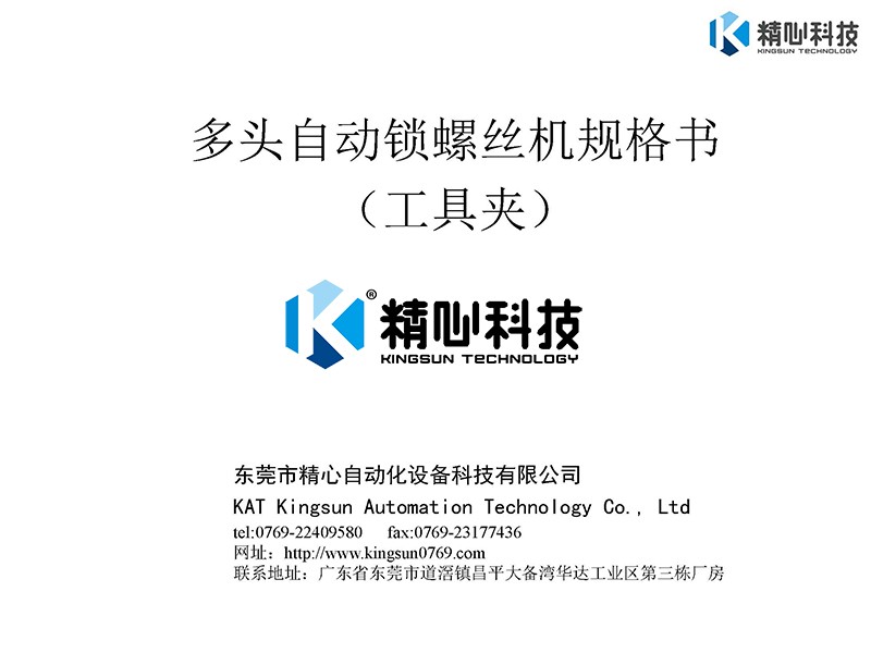 自動(dòng)鎖螺絲機(jī)