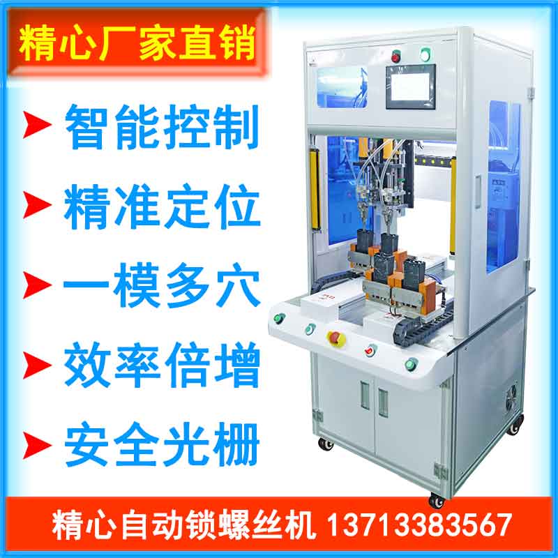 東莞自動擰螺絲機 自動鎖螺絲機