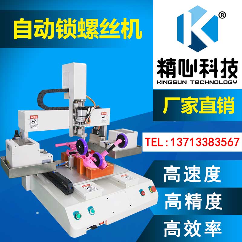 全自動鎖螺絲機 自動鎖螺絲機