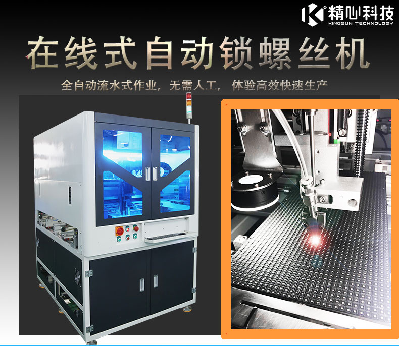 自動擰螺絲機 自動鎖螺絲機