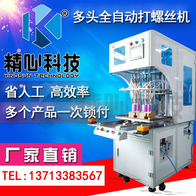 自動鎖螺絲設(shè)備多少錢 自動鎖螺絲機(jī)